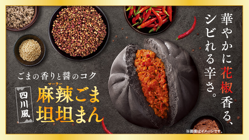 麻辣ごま坦担まん