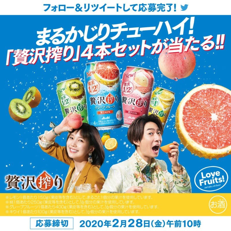 まるかじりチューハイ