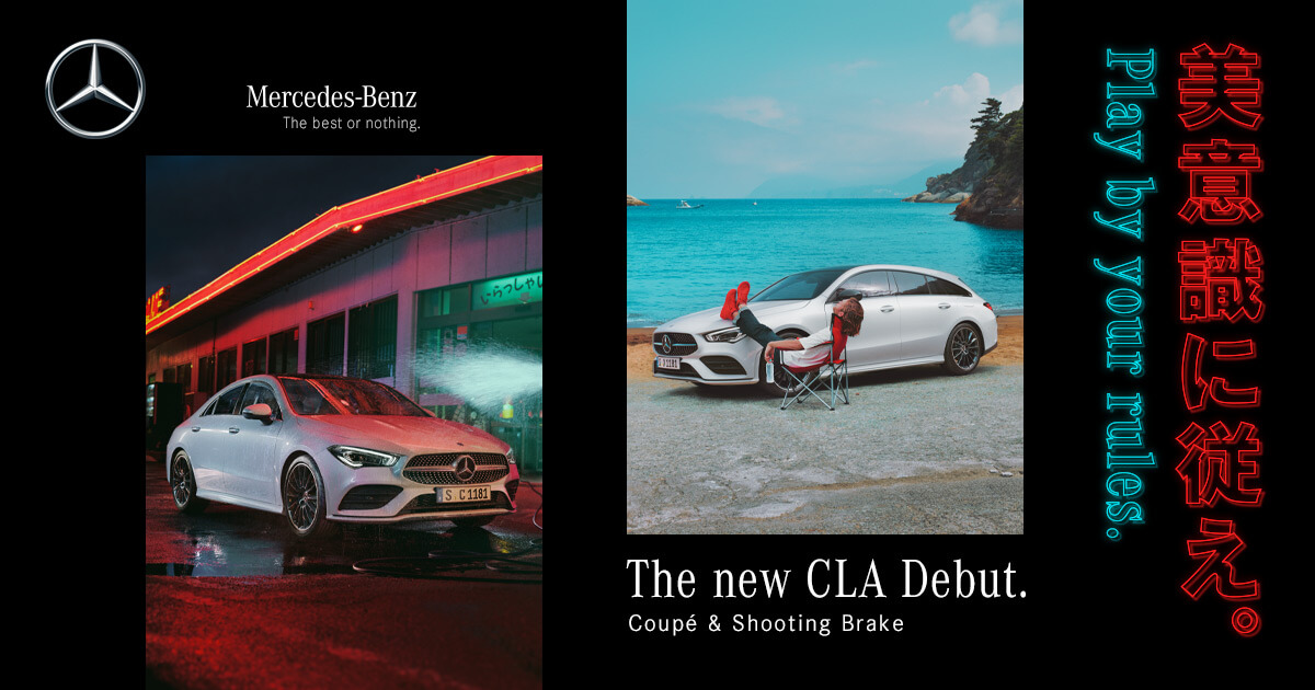 The new CLA.唯一無二のフォルム、新型CLA登場。｜メルセデス・ベンツ日本