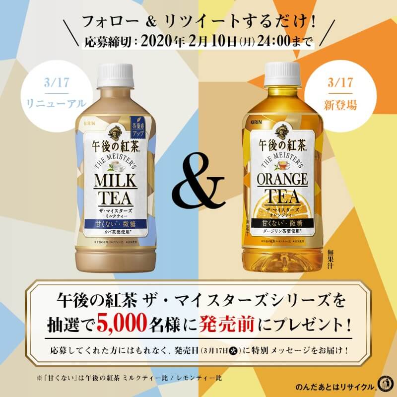 ひと手間かけた、甘くない 午後の紅茶 ザ・マイスターズ シリーズ