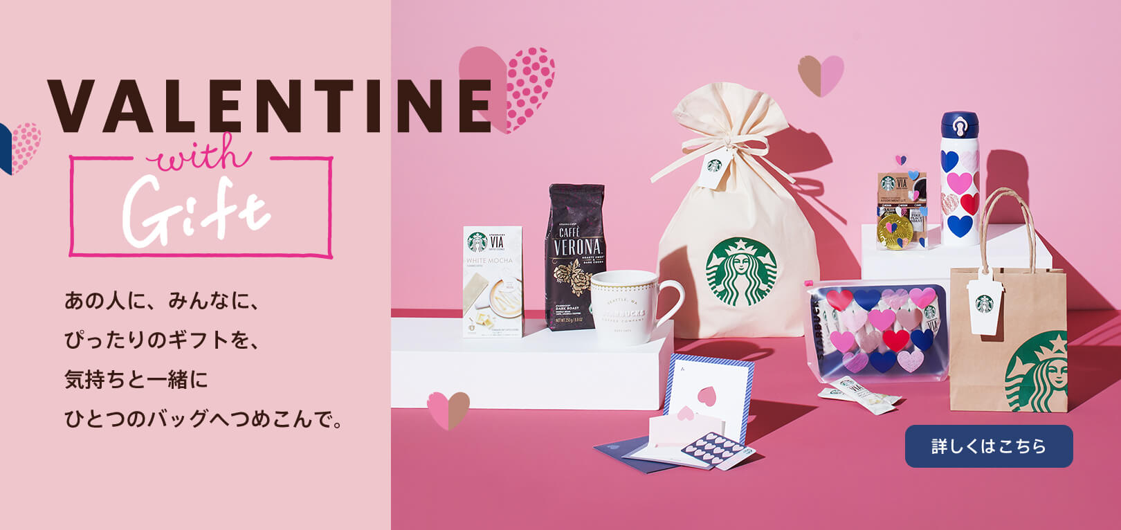 Valentine with Gift｜スターバックス コーヒー ジャパン