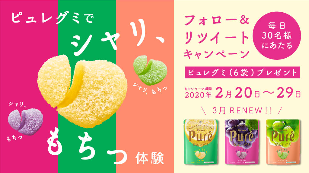 ピュレグミでシャリ、もちっ体験