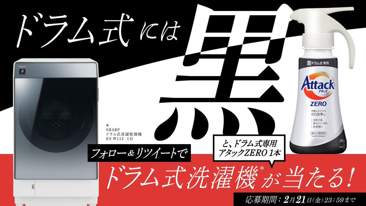 ドラム式には黒