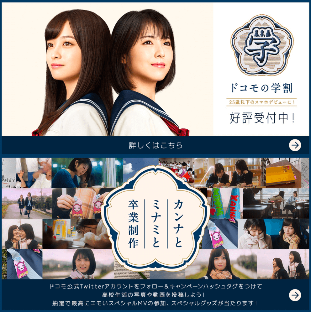 【ドコモの学割】進め、自分らしく｜NTT docomo