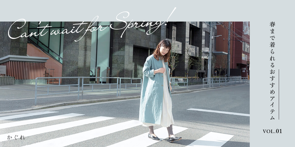 Can’t wait for Spring! VOL.01