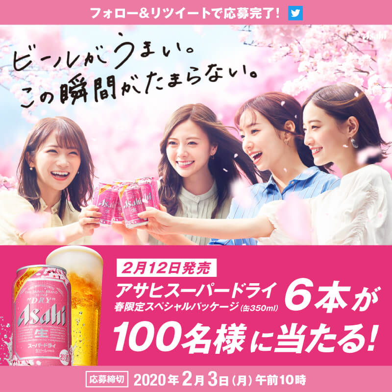 アサヒスーパードライ6本が100名様に当たる！