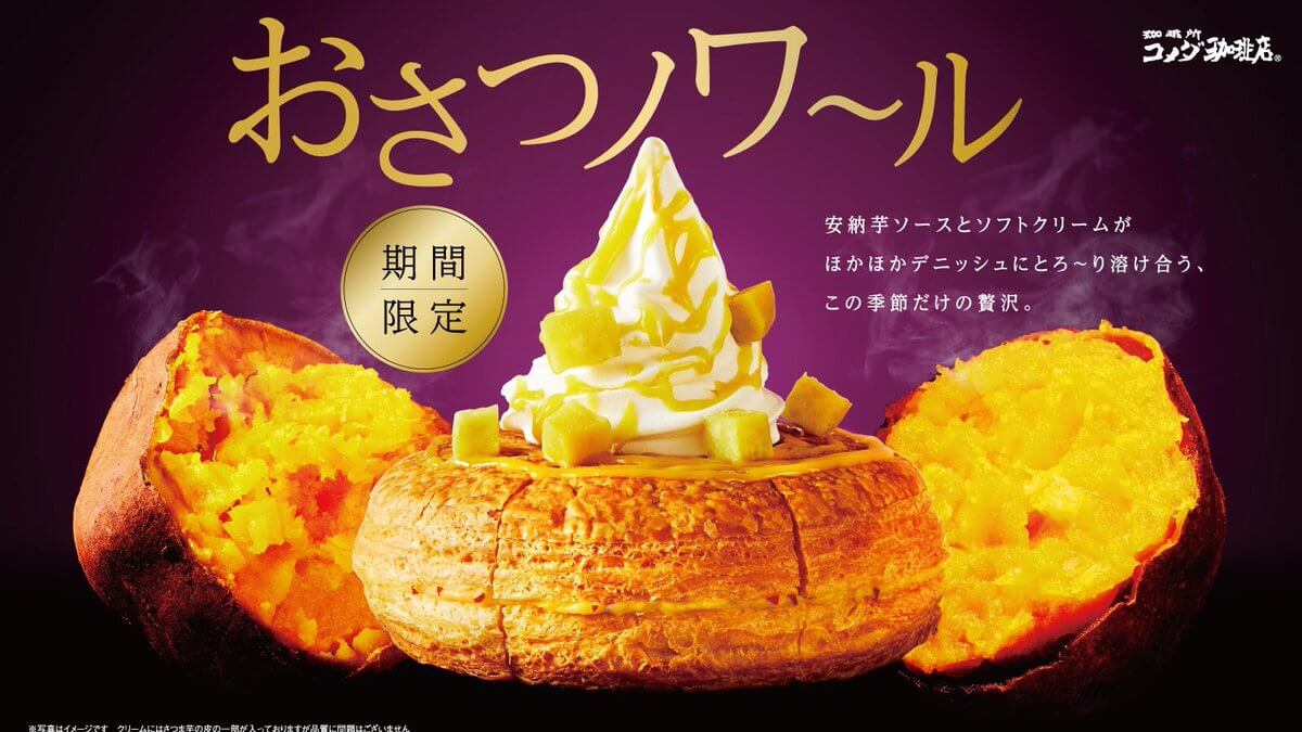 おさつノワール