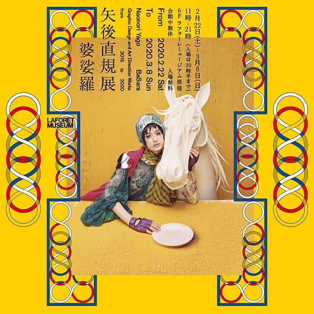 矢後直規展「婆娑羅」 @ 6F ラフォーレミュージアム原宿