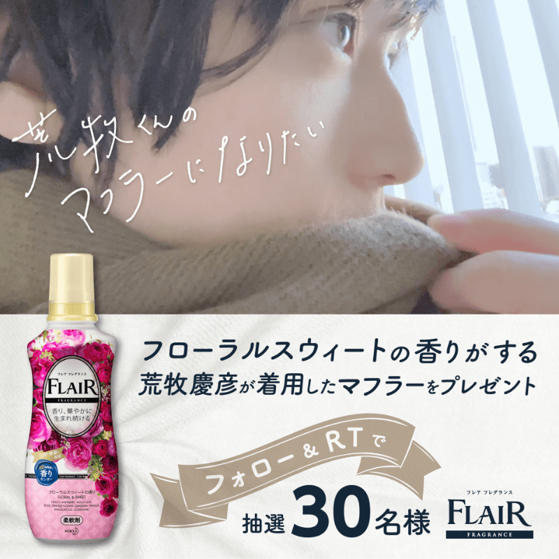 花王 アタック FLAIR