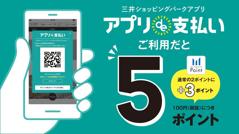 アプリde支払い