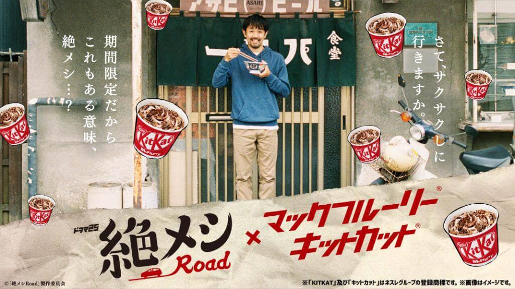 マックフルーリーキットカット