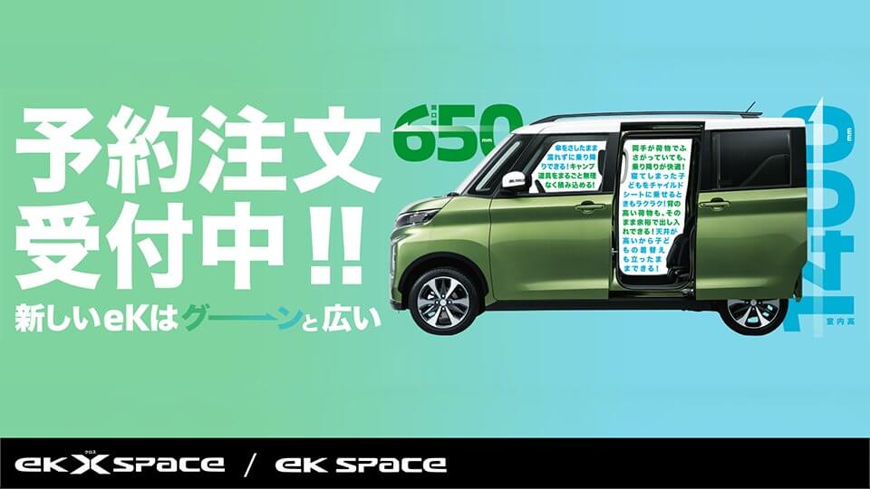 予約注文受付中！！新しいek