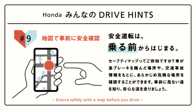 みんなのDRIVER　HINTS