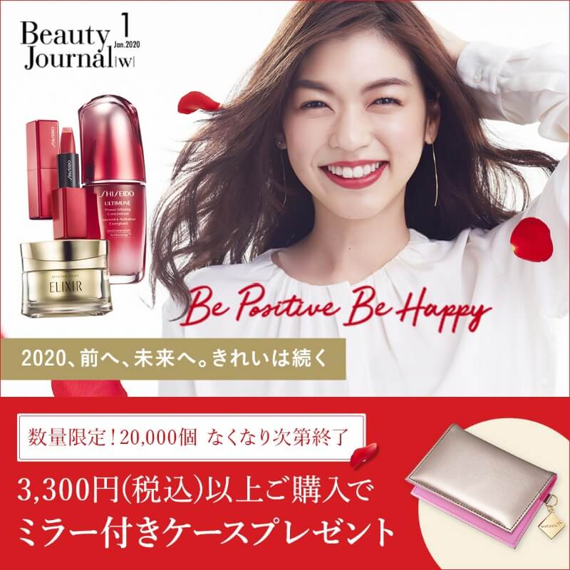 Beauty Journal 今なら3,300円(税込)以上の購入でプレゼント