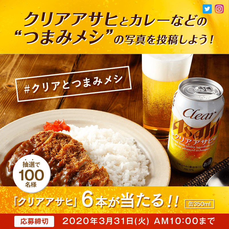クリアアサヒとカレーなどの「つまみメシ」