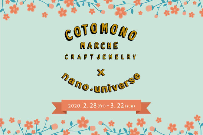 コトナノマルシェが、ナノ・ユニバース一部限定店舗で開催中！