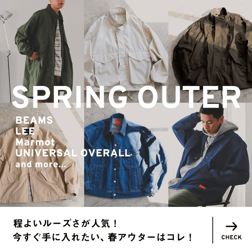 程よいルーズさが今年も人気！今手に入れておきたいスプリングアウター