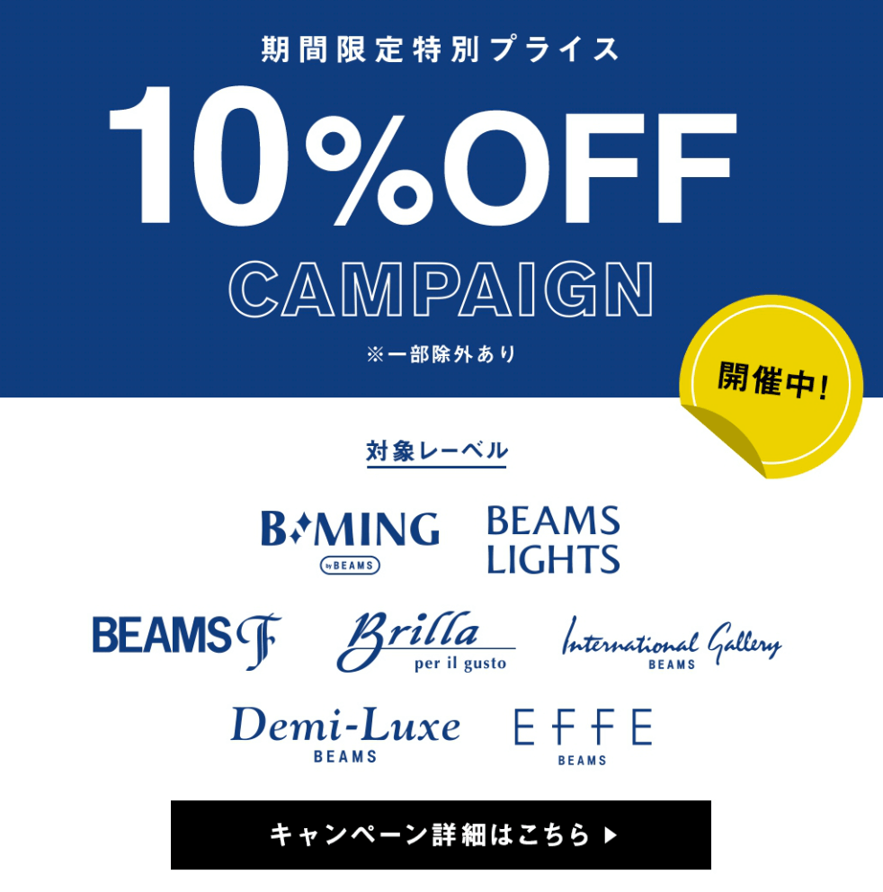期間限定特別プライス10％OFFキャンペーン