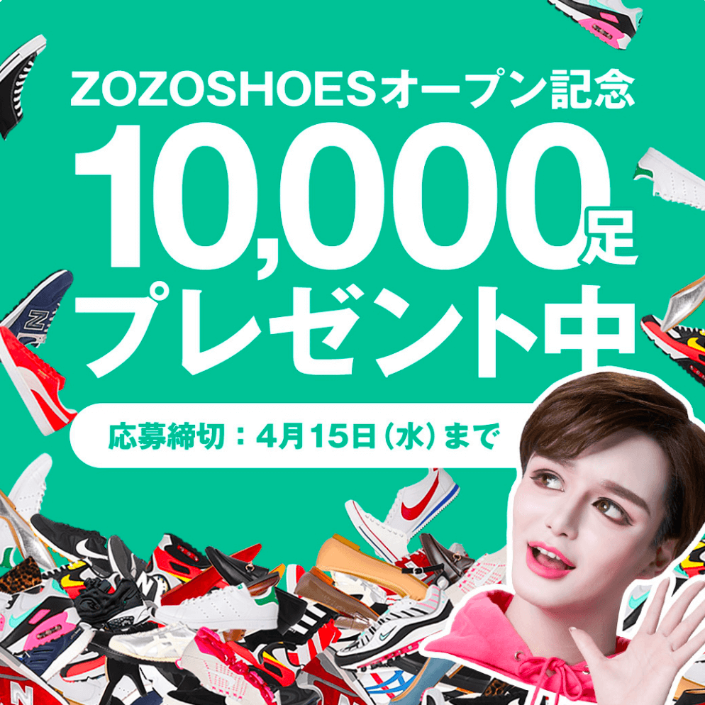 【10,000足プレゼント】ZOZOSHOESオープン記念 – ZOZOTOWN