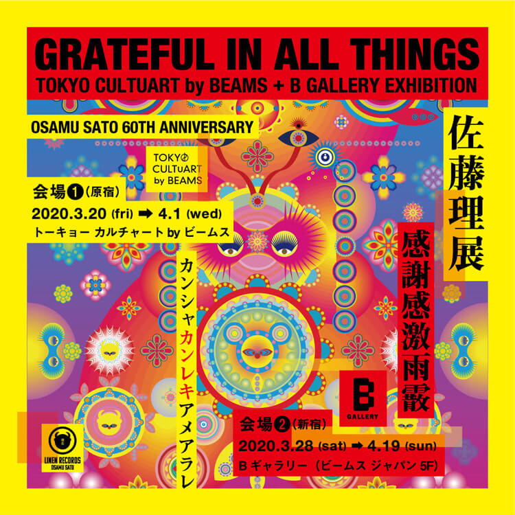感謝感激雨霰（カンシャカンゲキアメアラレ） — GRATEFUL IN ALL THINGS