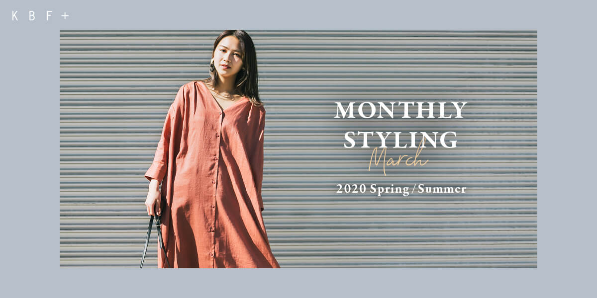 KBF+　MONTHLY STYLING March 2020 Spring/Summer