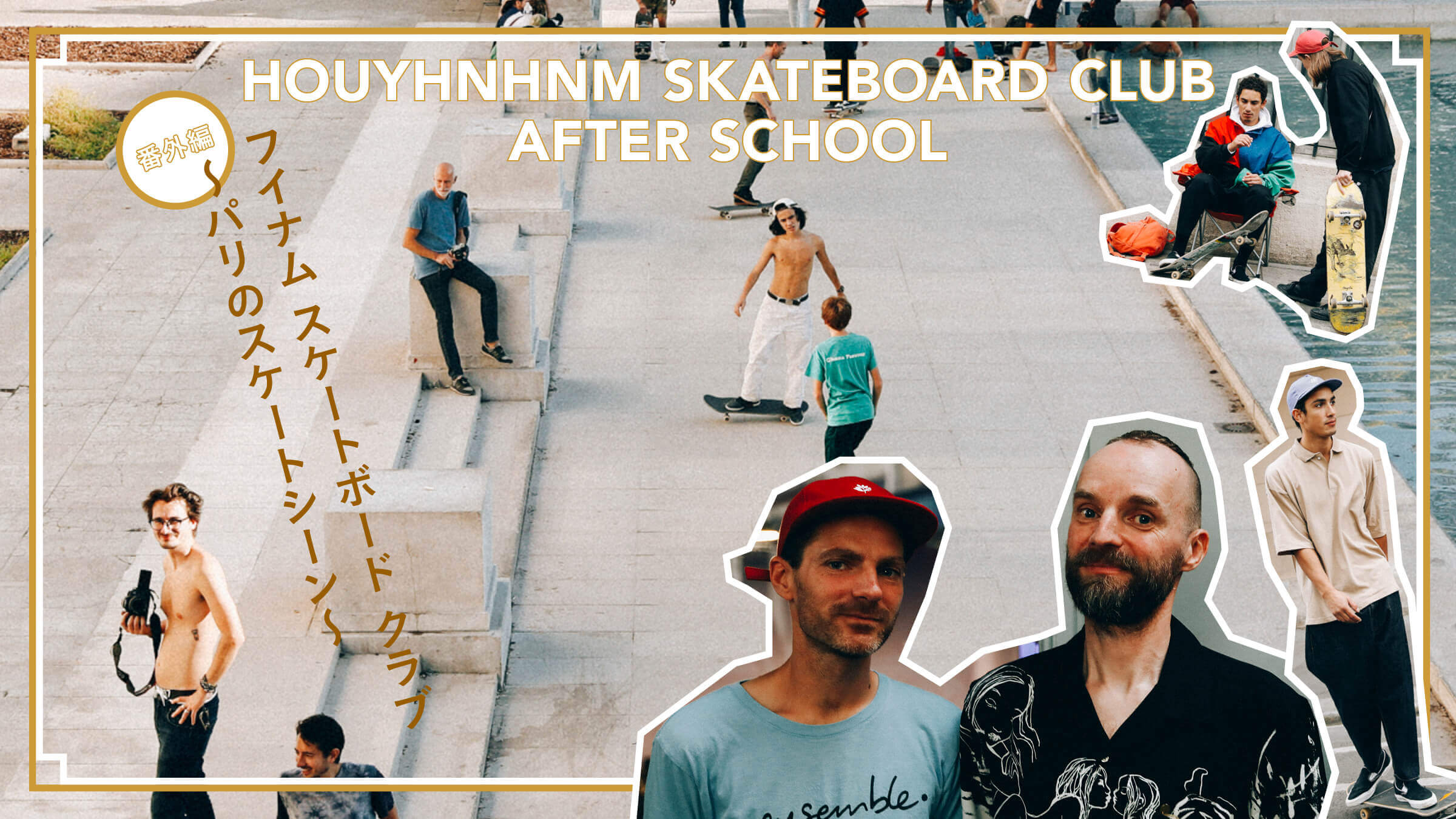 HOUYHNHNM SKATEBOARD CLUB AFTER SCHOOL