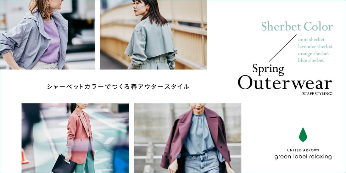 Sherbet Color -Spring Outerwear- | Special | UNITED ARROWS green label relaxing