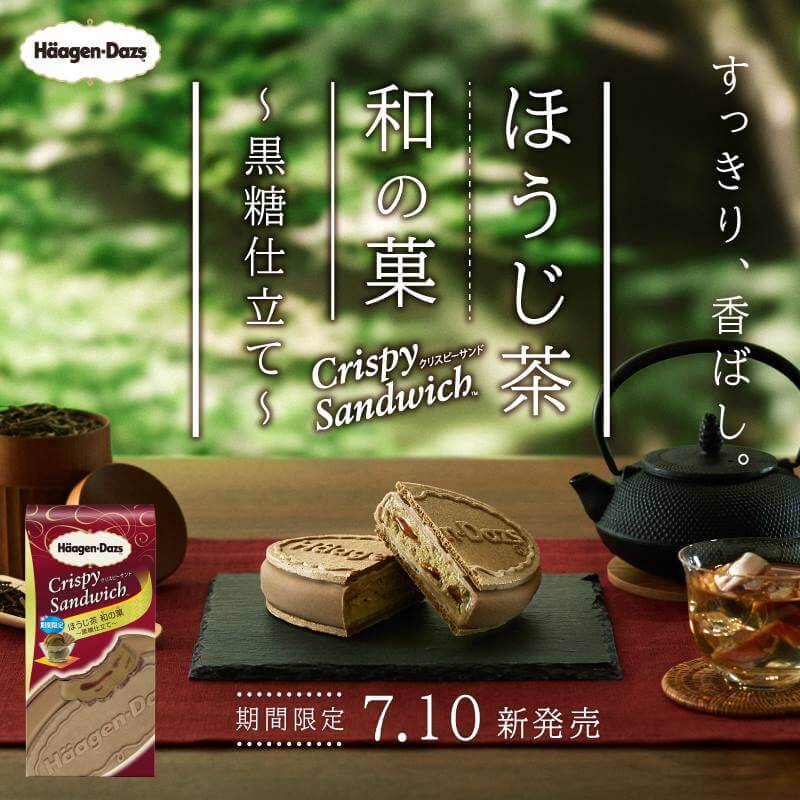 ほうじ茶 和の菓～黒糖仕立て～