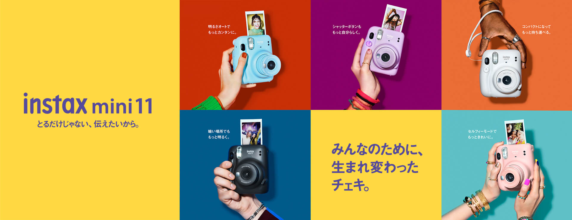インスタントカメラ“チェキ”「instax mini 11」