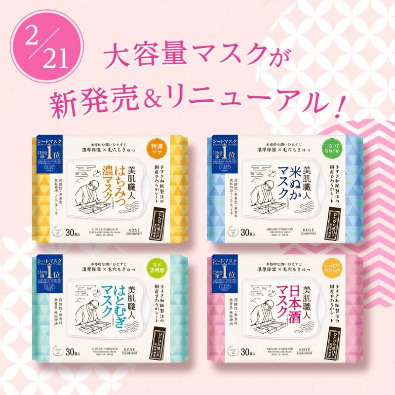 大容量マスクが新発売＆リニューアル！