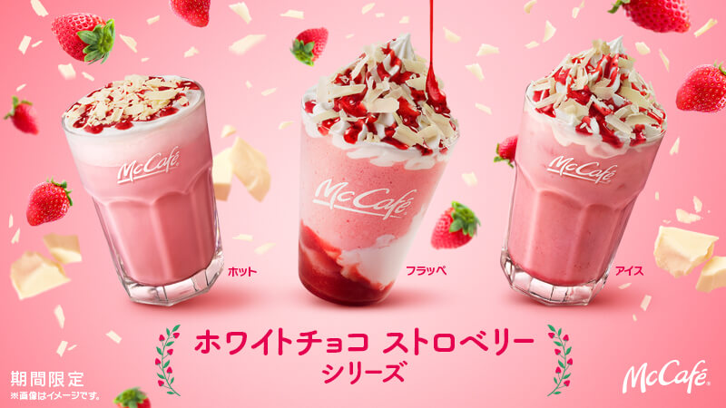 ホワイトストロベリーシリーズ