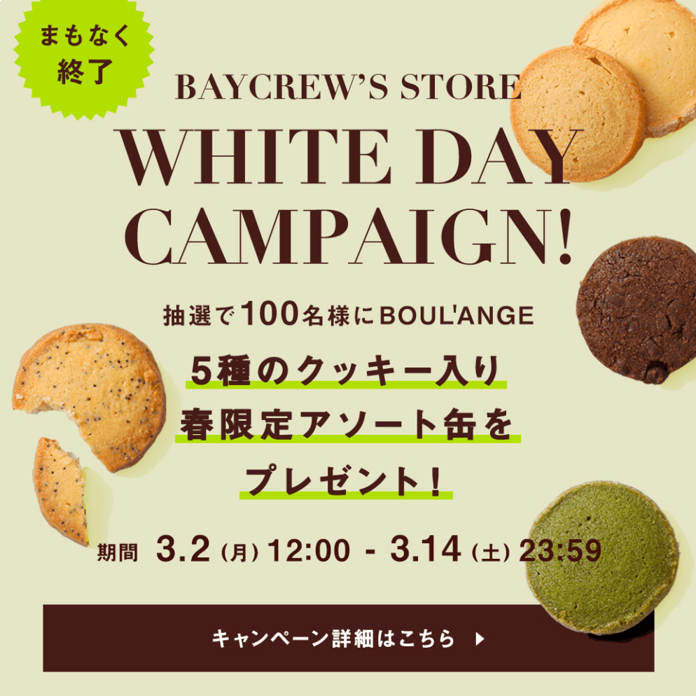 WHITE DAY CAMPAIGN!