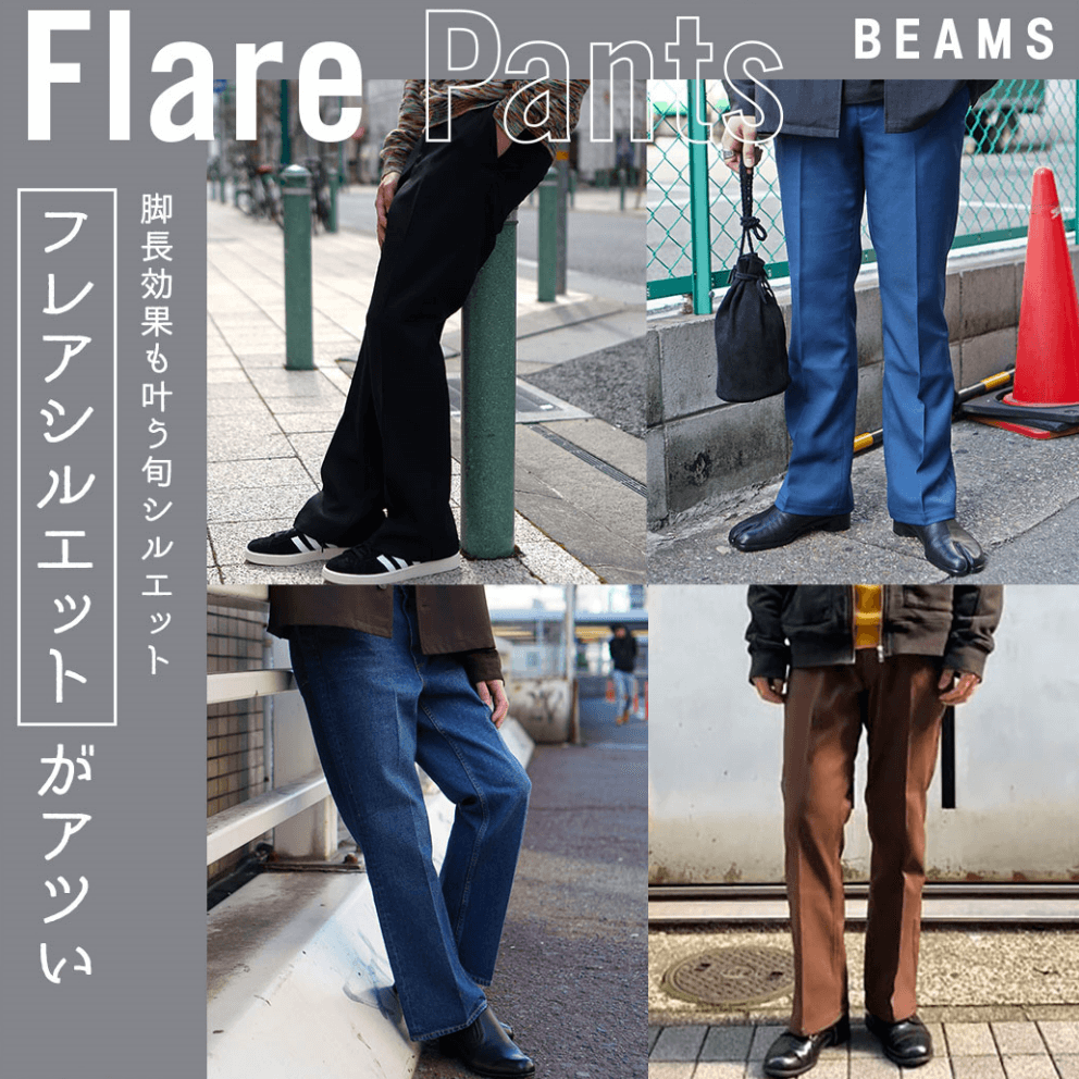Flare Pants BEAMS
