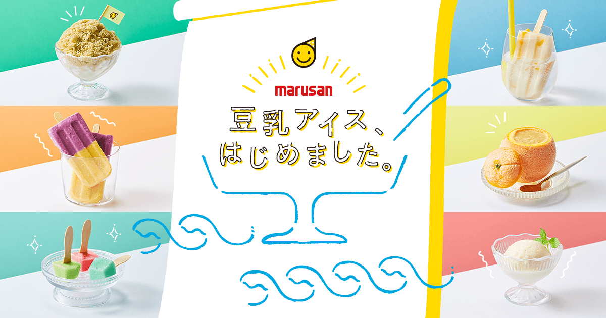 豆乳アイス、はじめました。