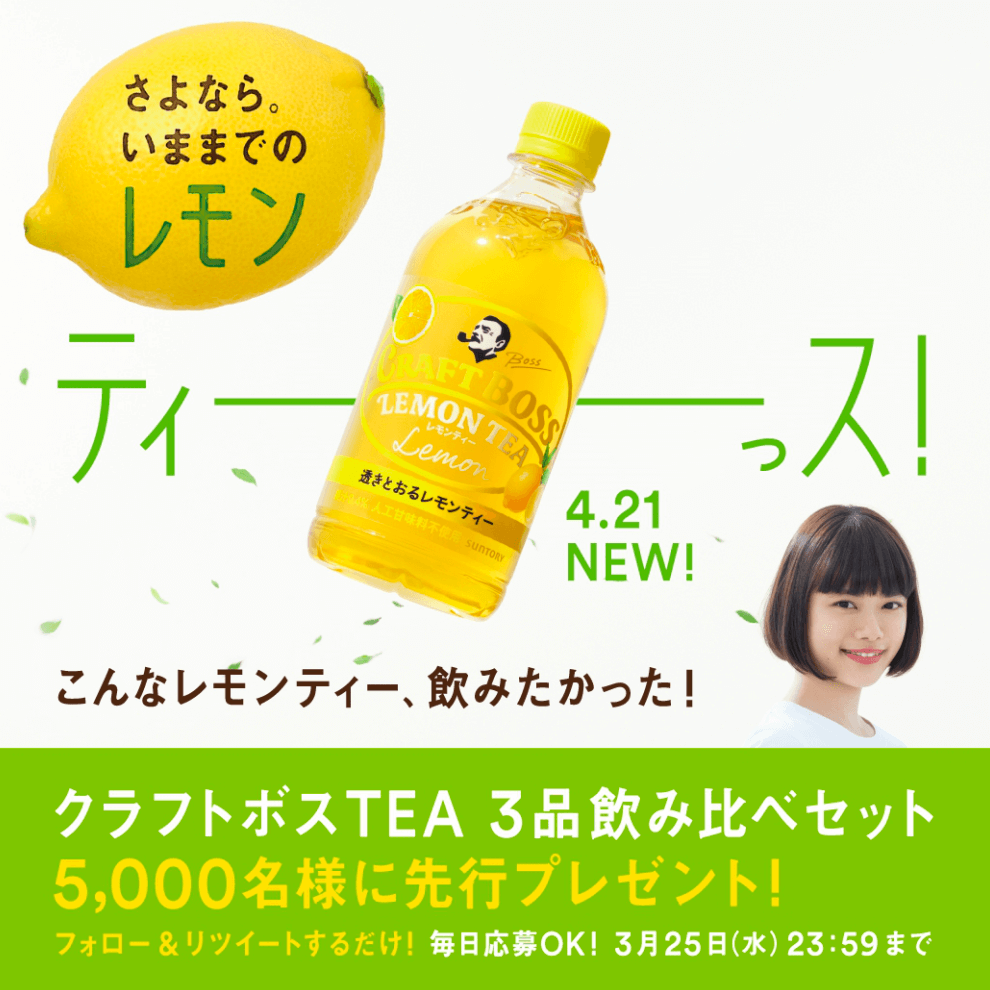 クラフトボスTEA