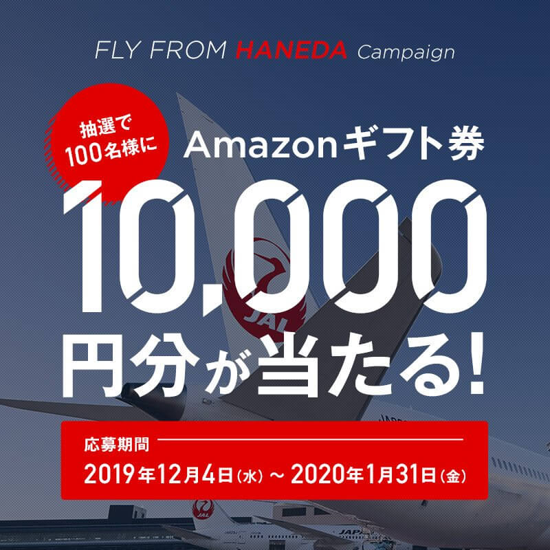 10,000円分が当たる！