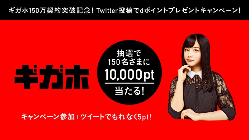 料金プラン ギガホ