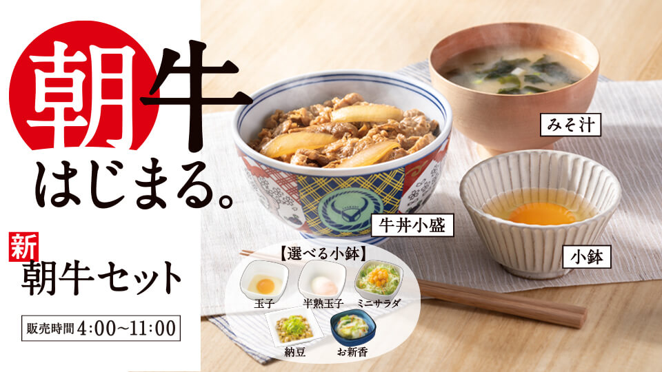 朝牛はじまる。