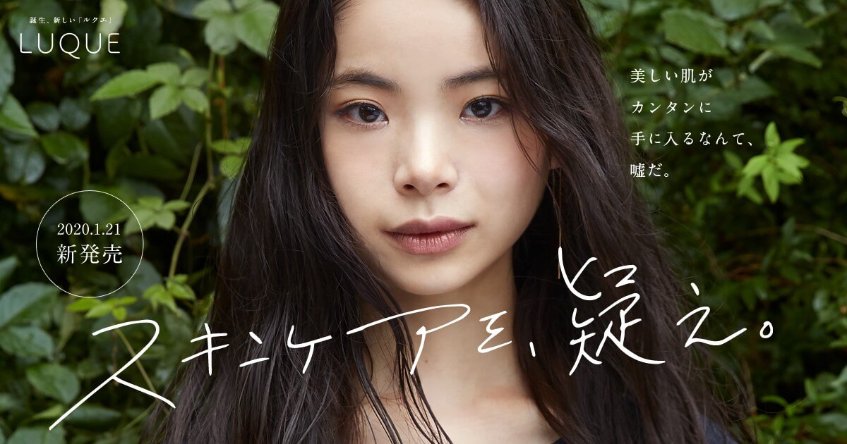 誕生、新しい「ルクエ」LUQUE｜ナリス化粧品