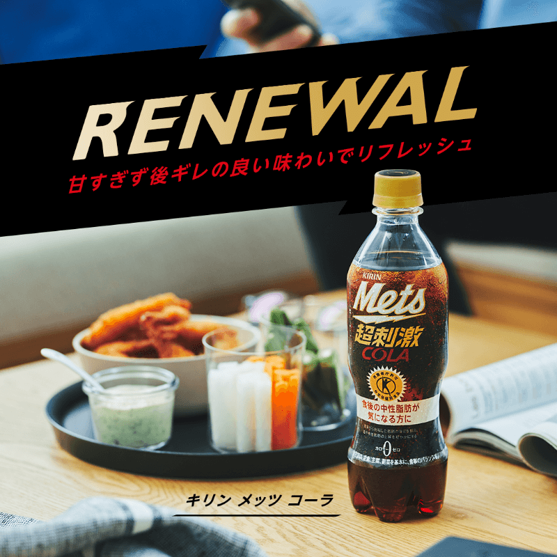 キリン メッツ コーラ