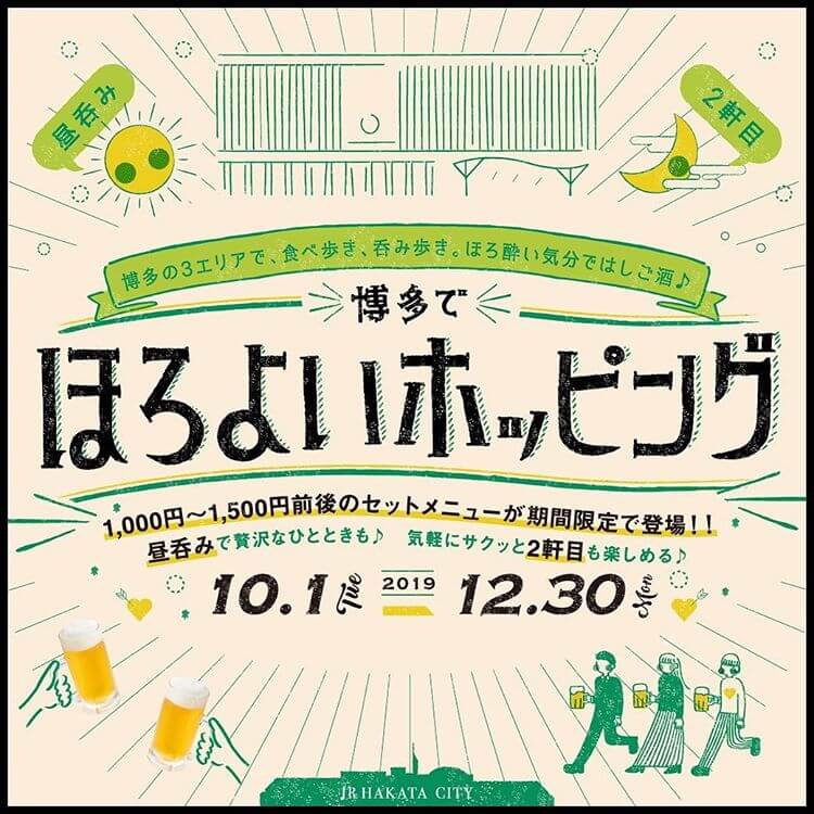 ほろよいホッピング