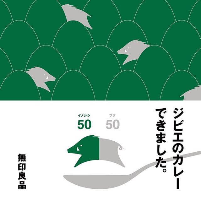 ジビエのカレーできました。無印良品