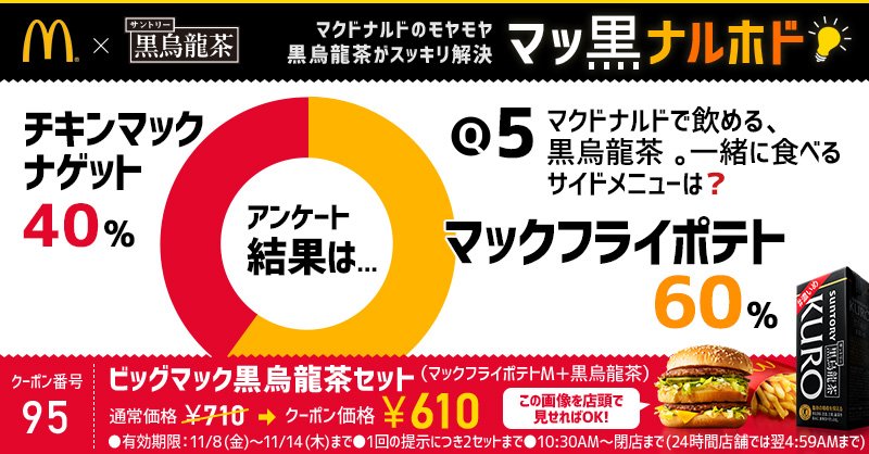 マッ黒ナルホド