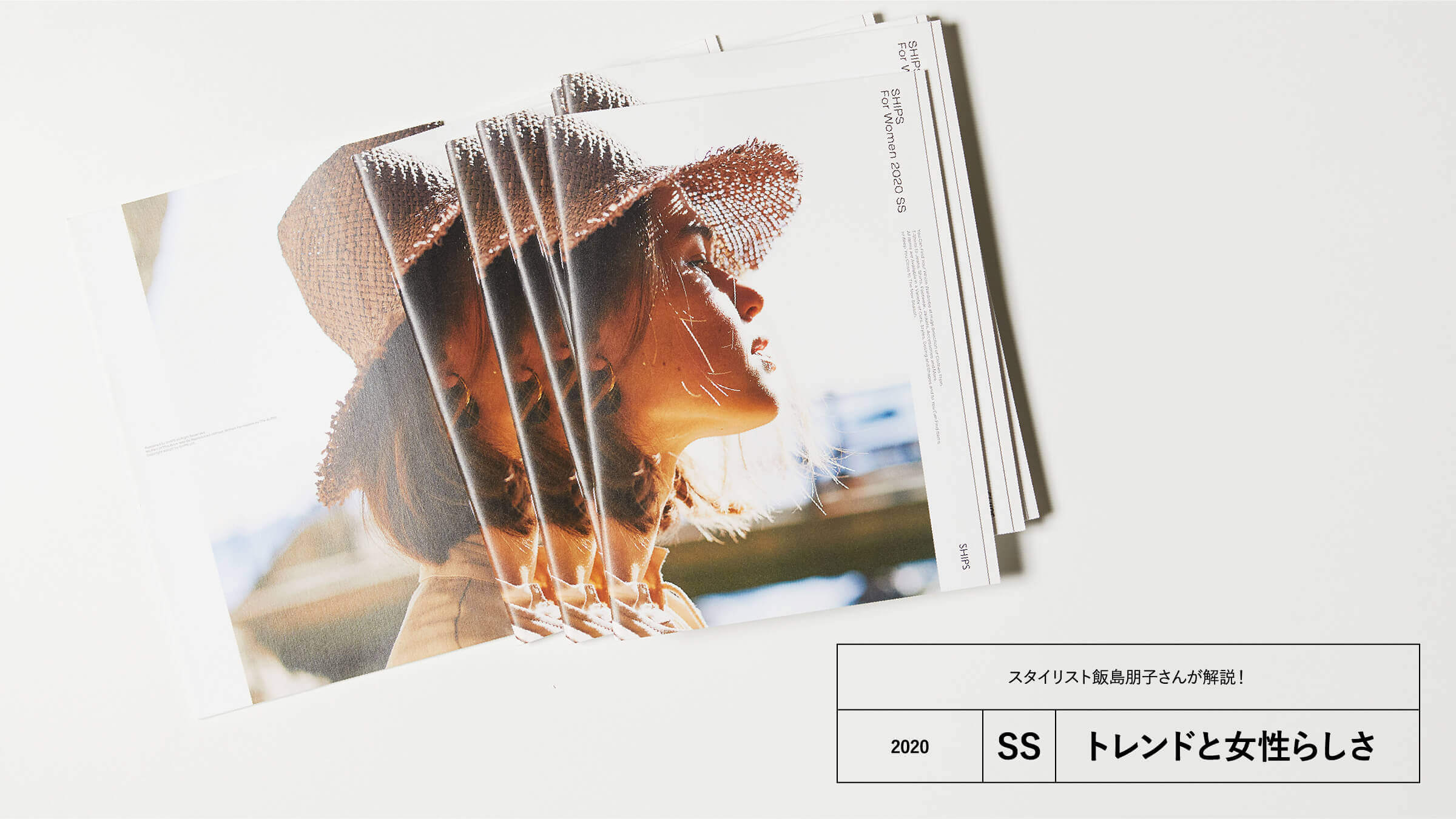 スタイリスト飯島朋子さんが解説！2020年春夏のトレンドと女性らしさ