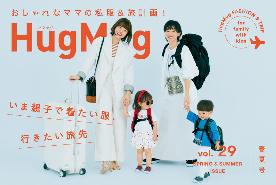 HugMug最新号 Vol.29 春夏号