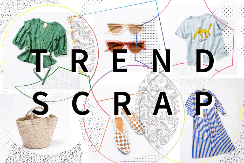 2020年春夏トレンドスクラップ