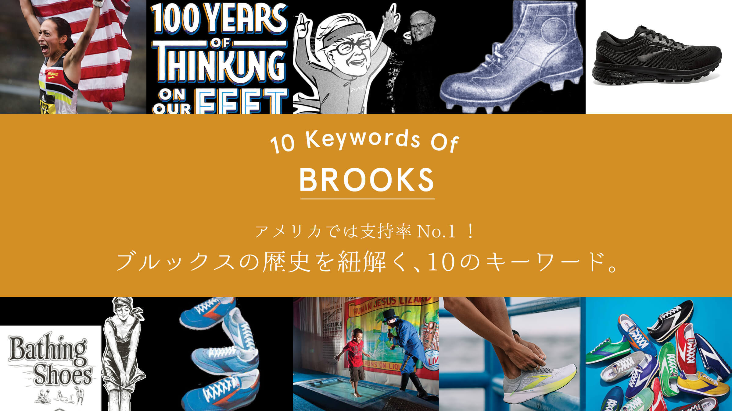 10 Keywords Of BROOKS