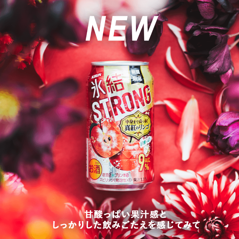 氷結®ストロング 真紅のリンゴ