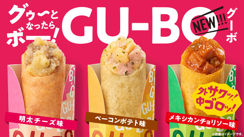 GU-BO (グーボ)
