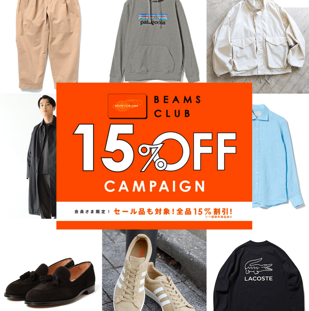 セール品も対象！全品15％OFFキャンペーン開催中！